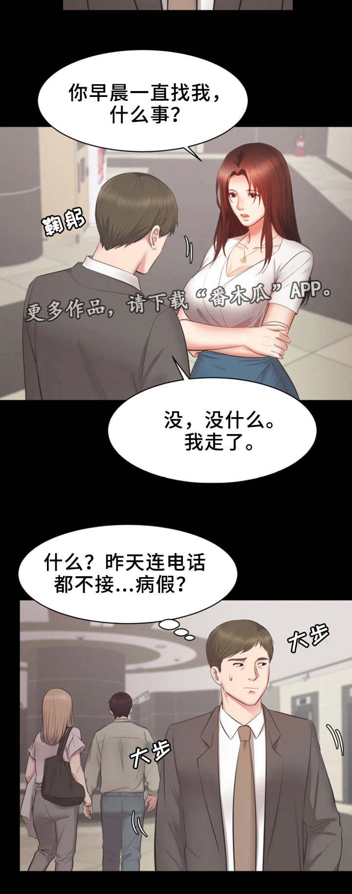 《上司修养》漫画最新章节第28章：病假免费下拉式在线观看章节第【6】张图片