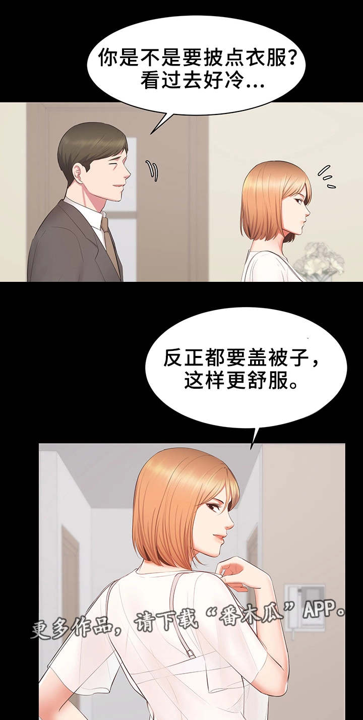 《上司修养》漫画最新章节第29章：担心免费下拉式在线观看章节第【2】张图片