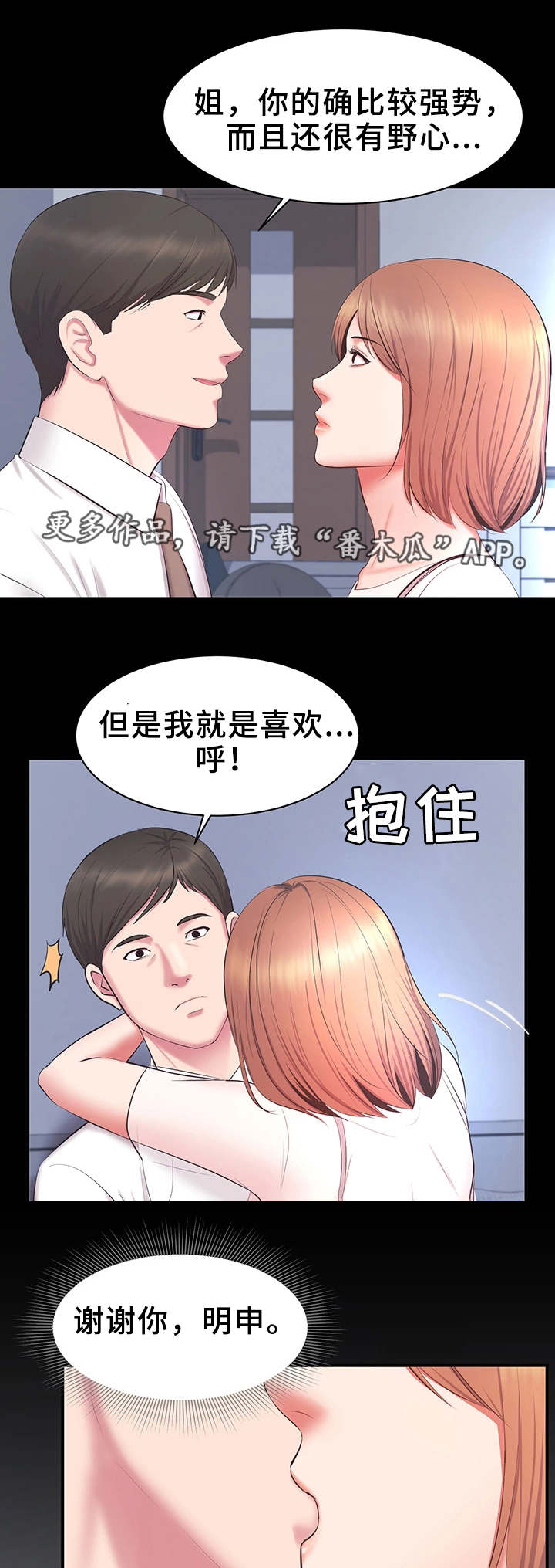 《上司修养》漫画最新章节第30章：不择手段免费下拉式在线观看章节第【8】张图片