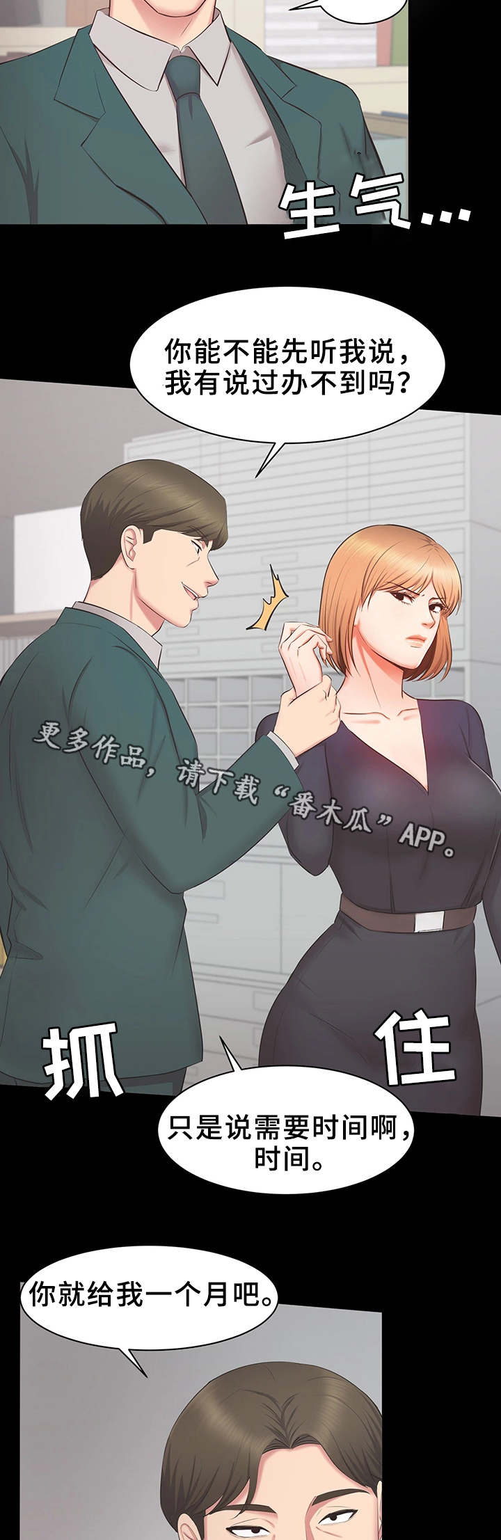 《上司修养》漫画最新章节第31章：威胁免费下拉式在线观看章节第【6】张图片