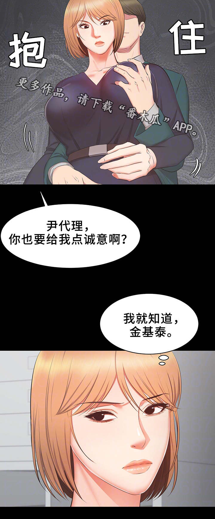 《上司修养》漫画最新章节第31章：威胁免费下拉式在线观看章节第【4】张图片