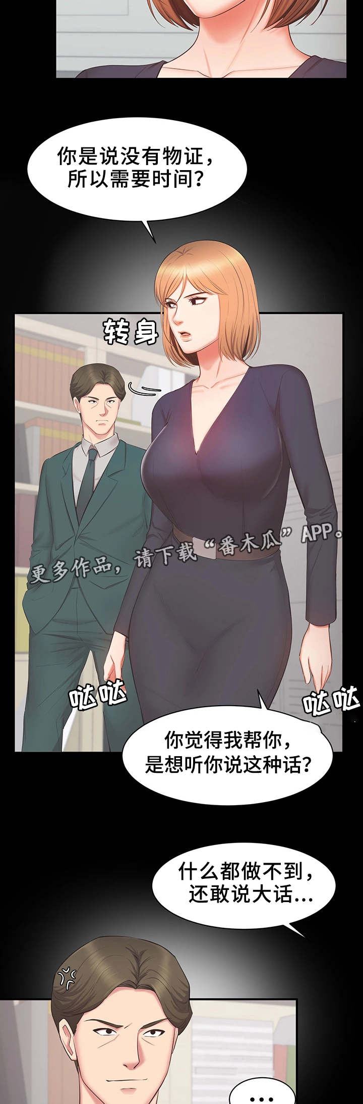 《上司修养》漫画最新章节第31章：威胁免费下拉式在线观看章节第【7】张图片