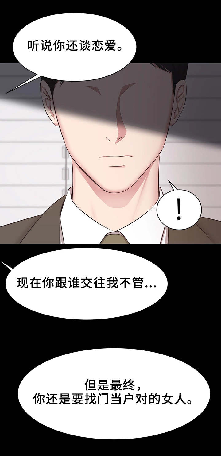 《上司修养》漫画最新章节第32章：证据免费下拉式在线观看章节第【4】张图片