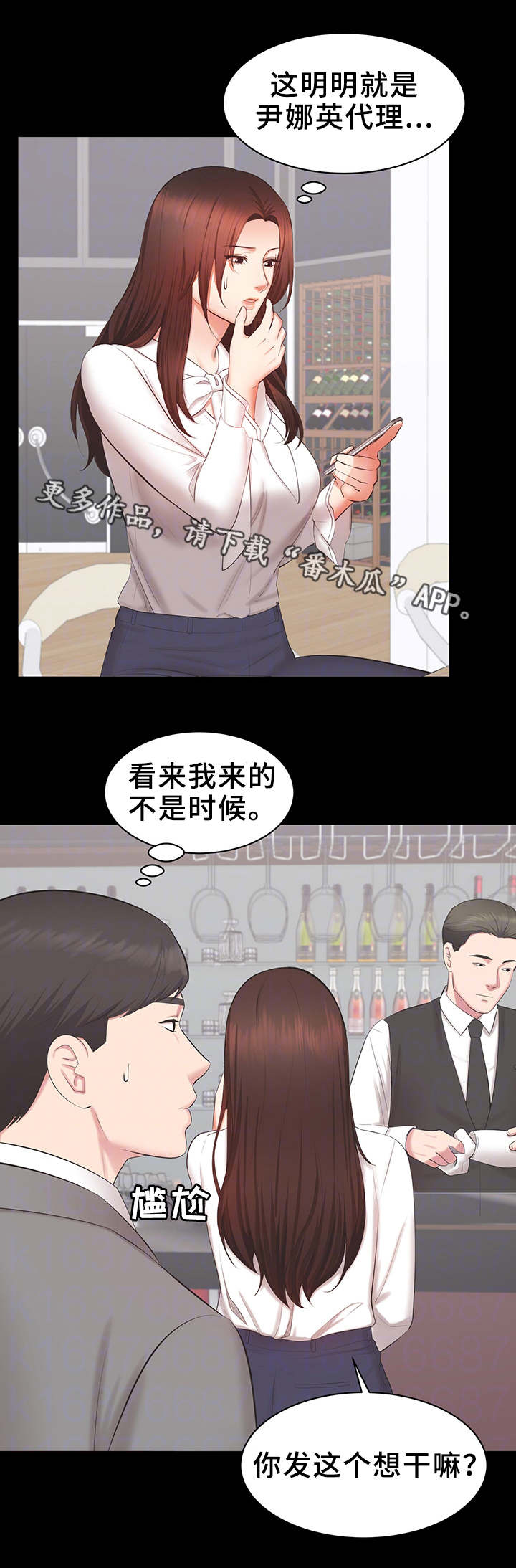 《上司修养》漫画最新章节第34章：质问免费下拉式在线观看章节第【11】张图片