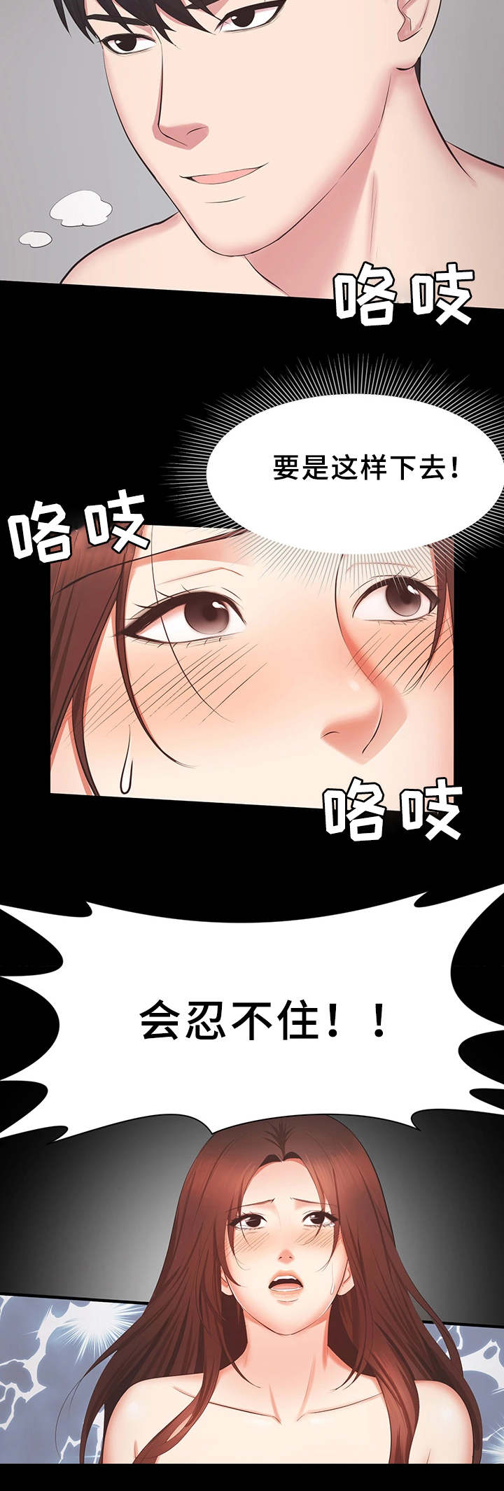 《上司修养》漫画最新章节第36章：达成免费下拉式在线观看章节第【3】张图片