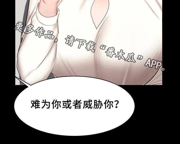 《上司修养》漫画最新章节第37章：危险免费下拉式在线观看章节第【1】张图片