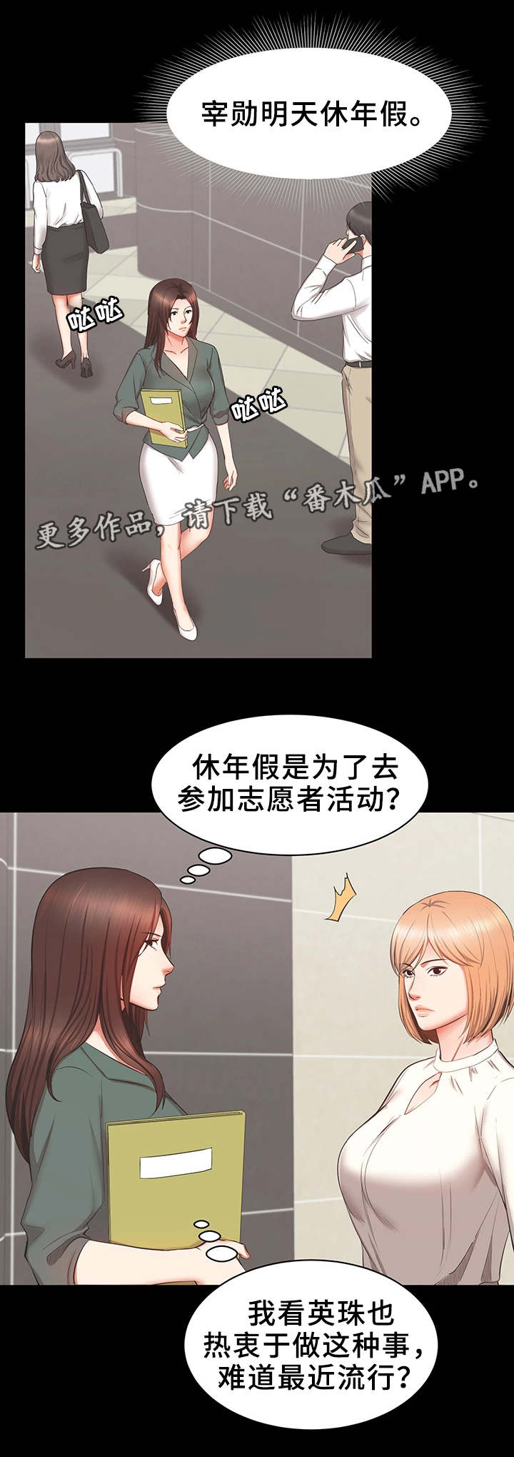 《上司修养》漫画最新章节第37章：危险免费下拉式在线观看章节第【4】张图片