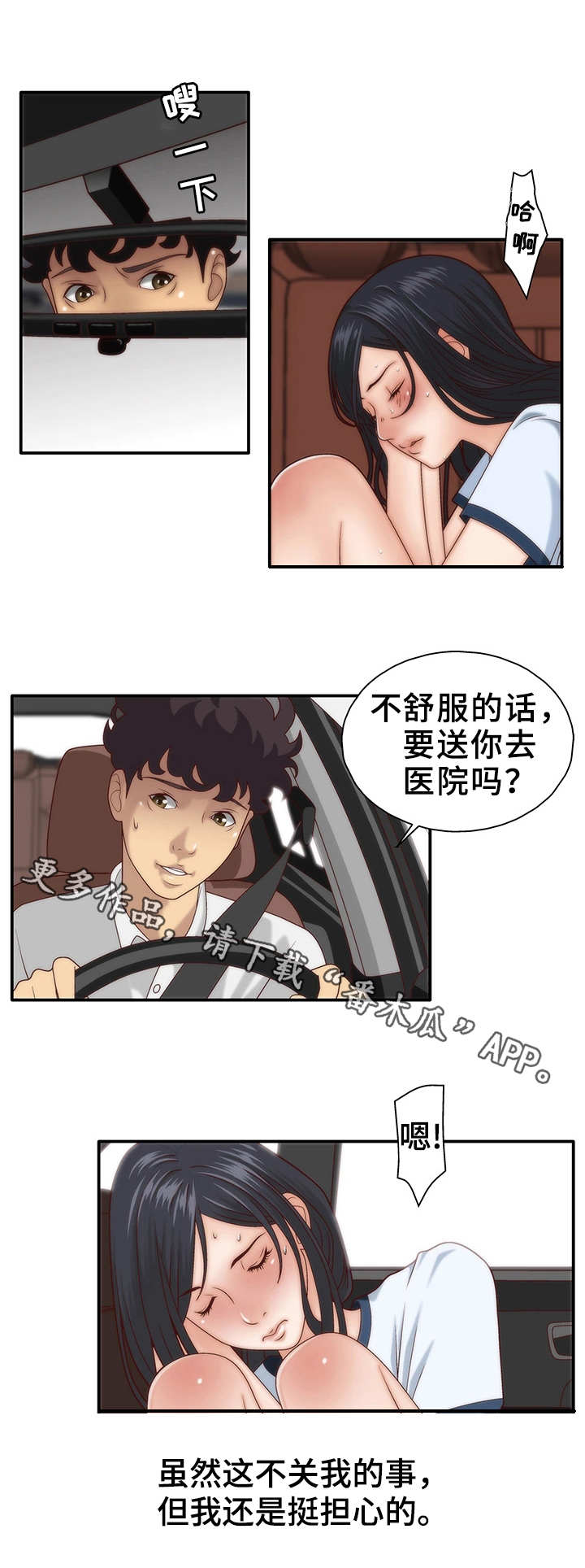 《精神病院》漫画最新章节第6章：照顾免费下拉式在线观看章节第【8】张图片