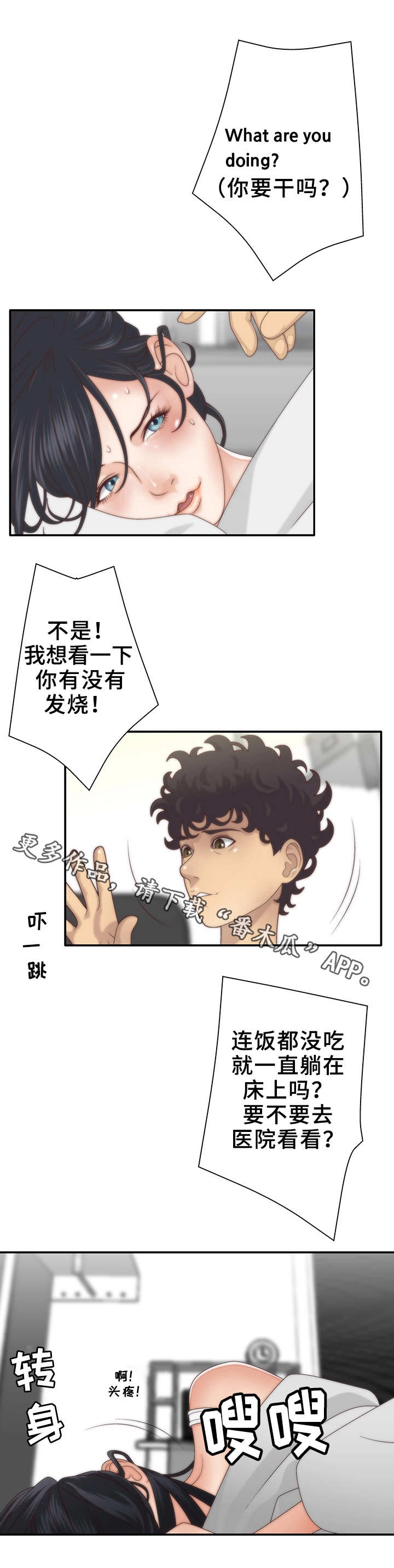 《精神病院》漫画最新章节第6章：照顾免费下拉式在线观看章节第【2】张图片