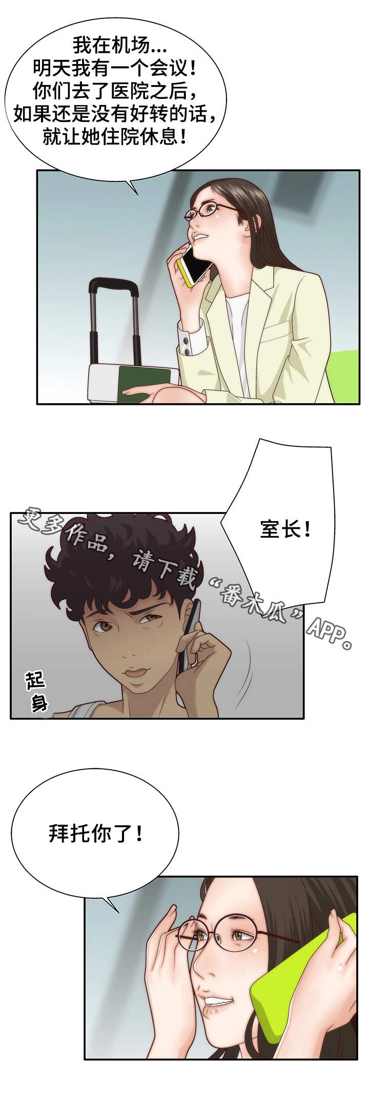 《精神病院》漫画最新章节第6章：照顾免费下拉式在线观看章节第【6】张图片