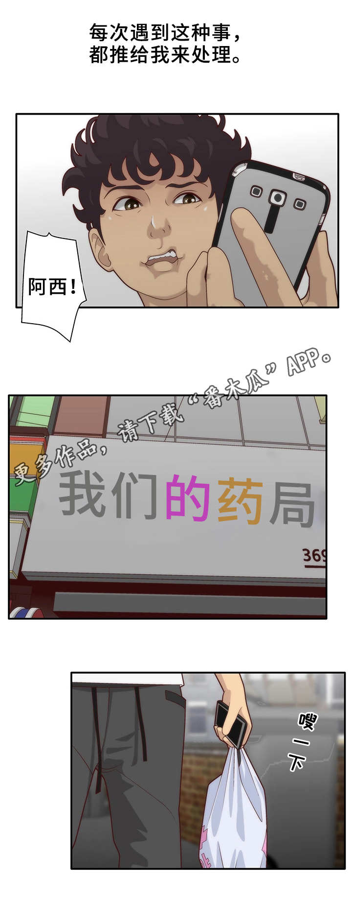 《精神病院》漫画最新章节第6章：照顾免费下拉式在线观看章节第【5】张图片