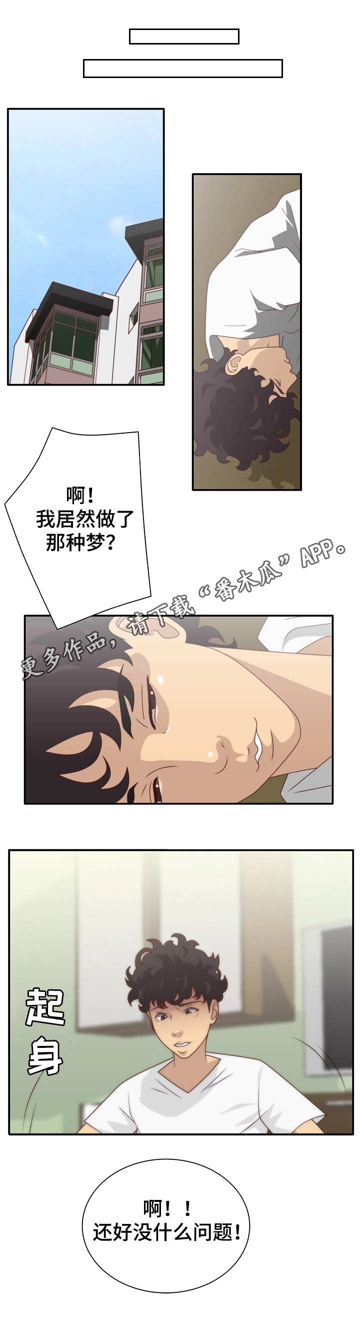 《精神病院》漫画最新章节第7章：梦免费下拉式在线观看章节第【2】张图片