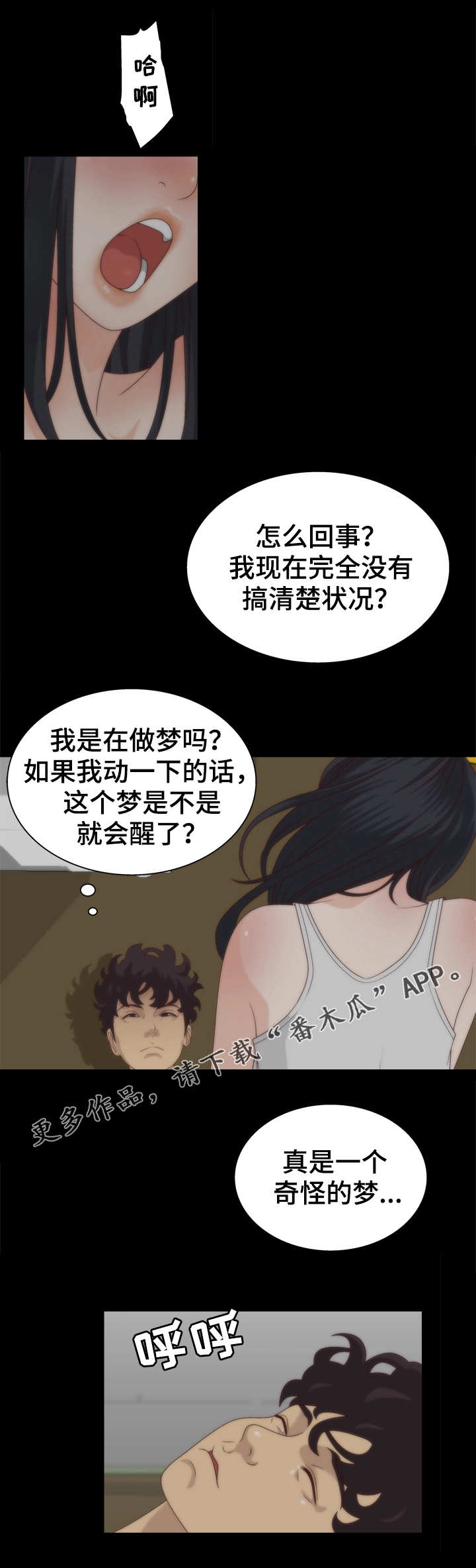 《精神病院》漫画最新章节第7章：梦免费下拉式在线观看章节第【4】张图片