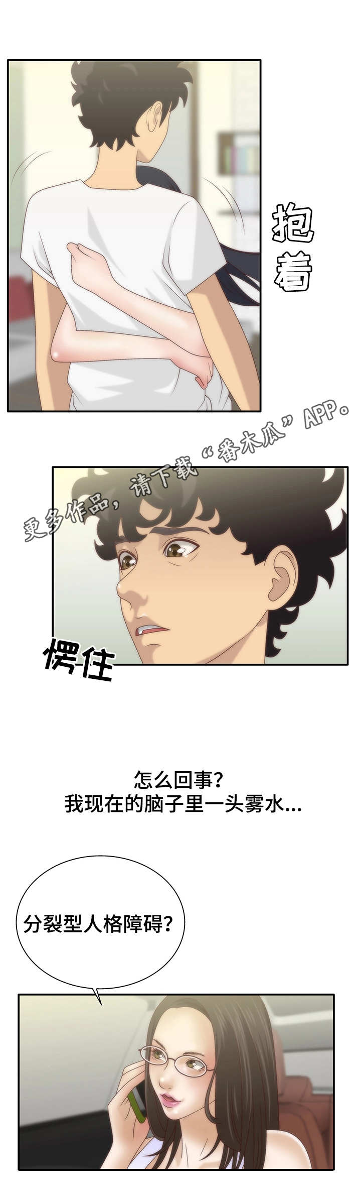 《精神病院》漫画最新章节第8章：人格分裂免费下拉式在线观看章节第【4】张图片