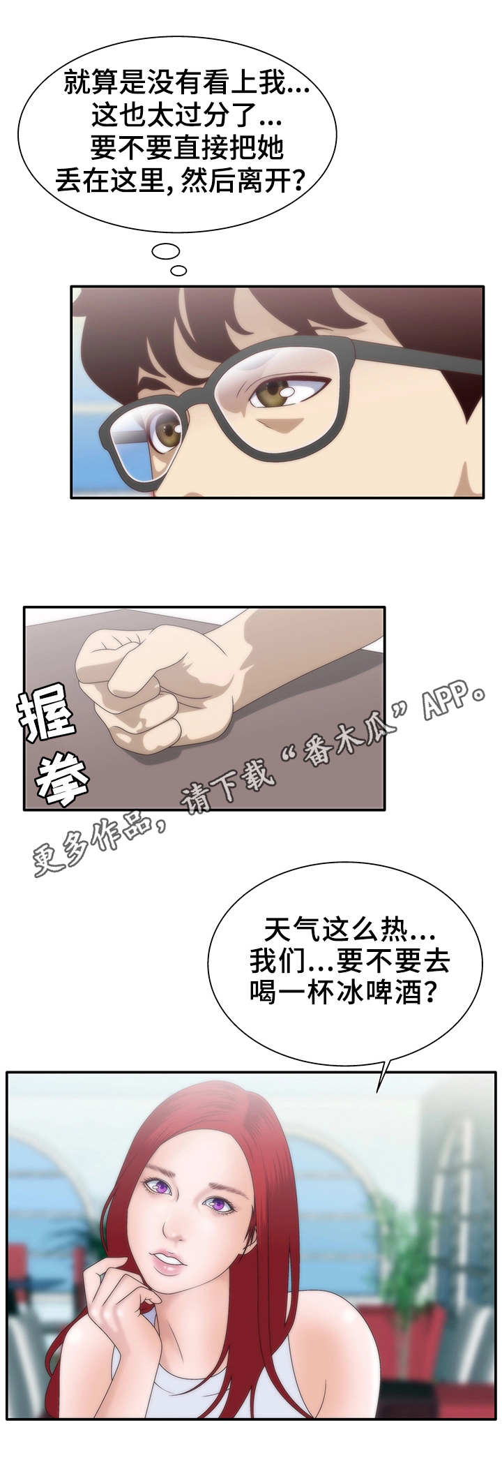 《精神病院》漫画最新章节第9章：相亲免费下拉式在线观看章节第【4】张图片