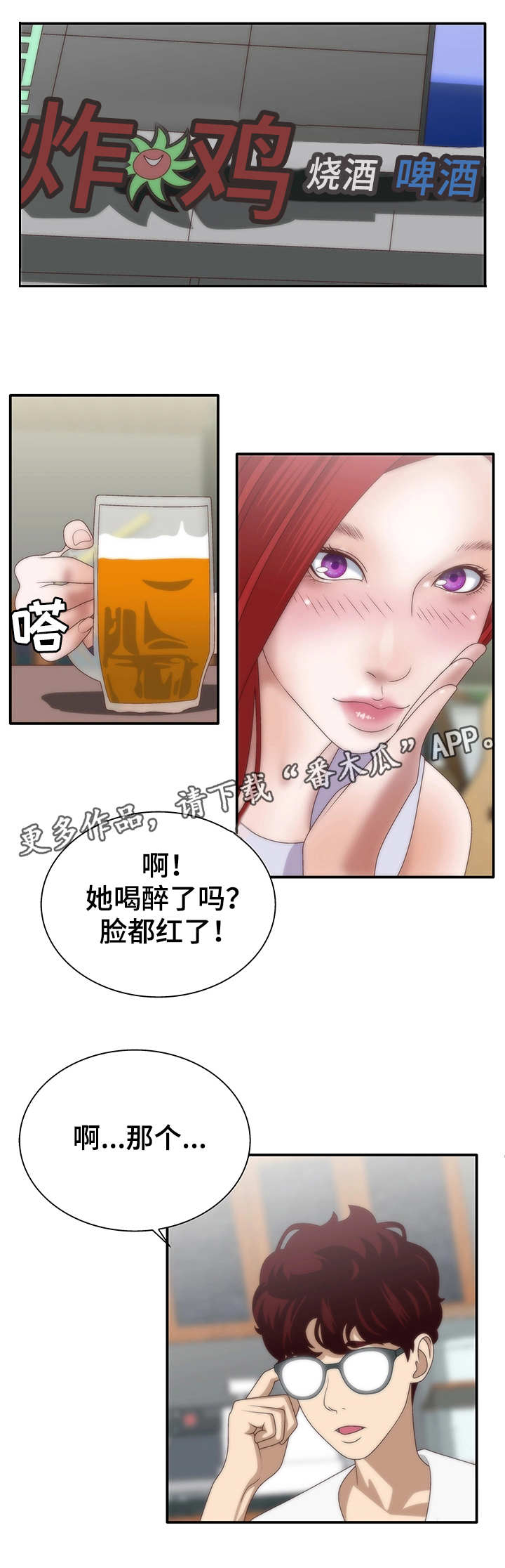 《精神病院》漫画最新章节第9章：相亲免费下拉式在线观看章节第【2】张图片