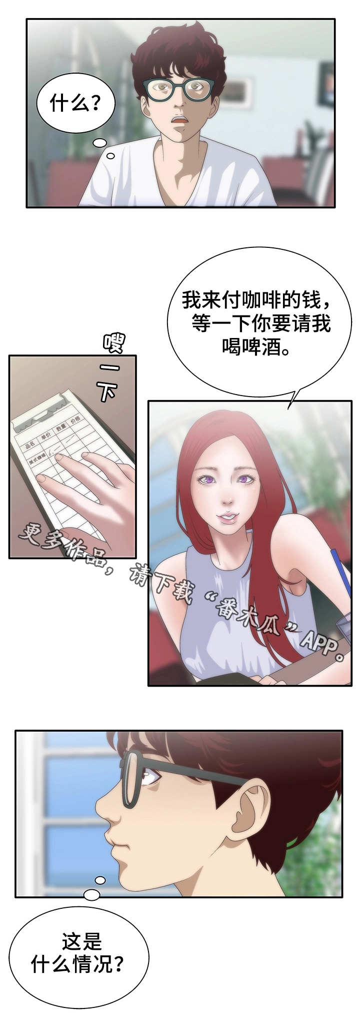 《精神病院》漫画最新章节第9章：相亲免费下拉式在线观看章节第【3】张图片