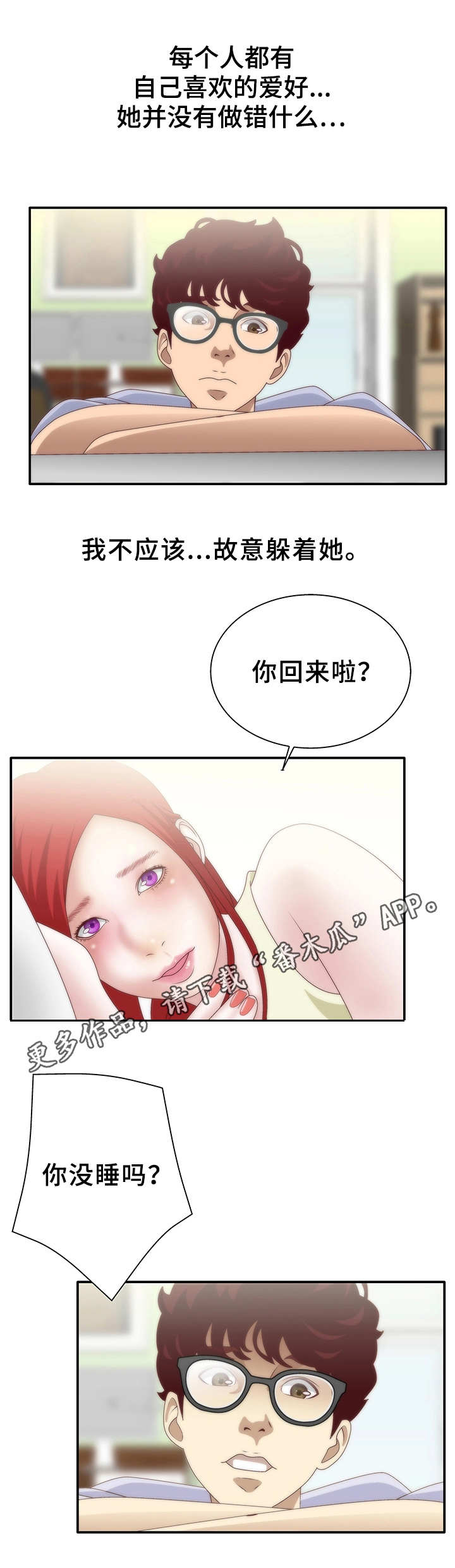 《精神病院》漫画最新章节第11章：躲避免费下拉式在线观看章节第【4】张图片