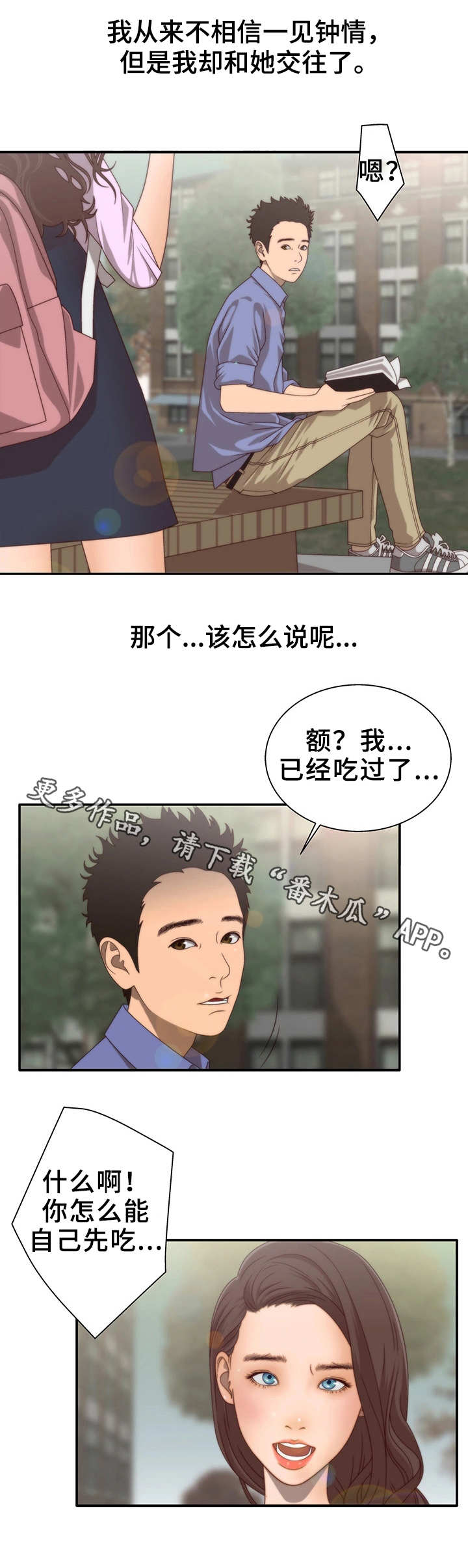 《精神病院》漫画最新章节第12章：一见钟情免费下拉式在线观看章节第【5】张图片