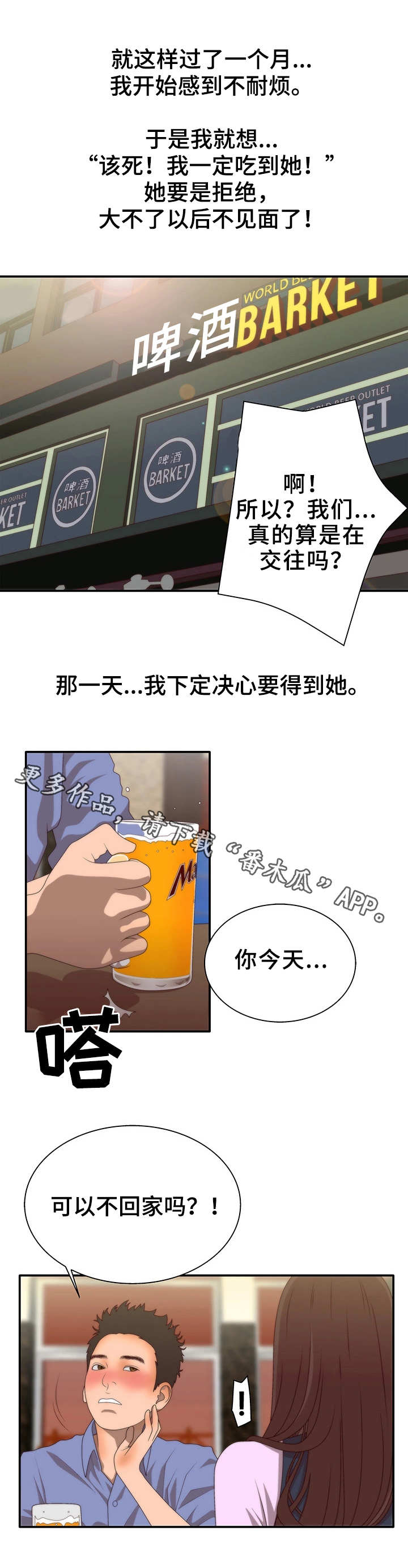 《精神病院》漫画最新章节第12章：一见钟情免费下拉式在线观看章节第【3】张图片