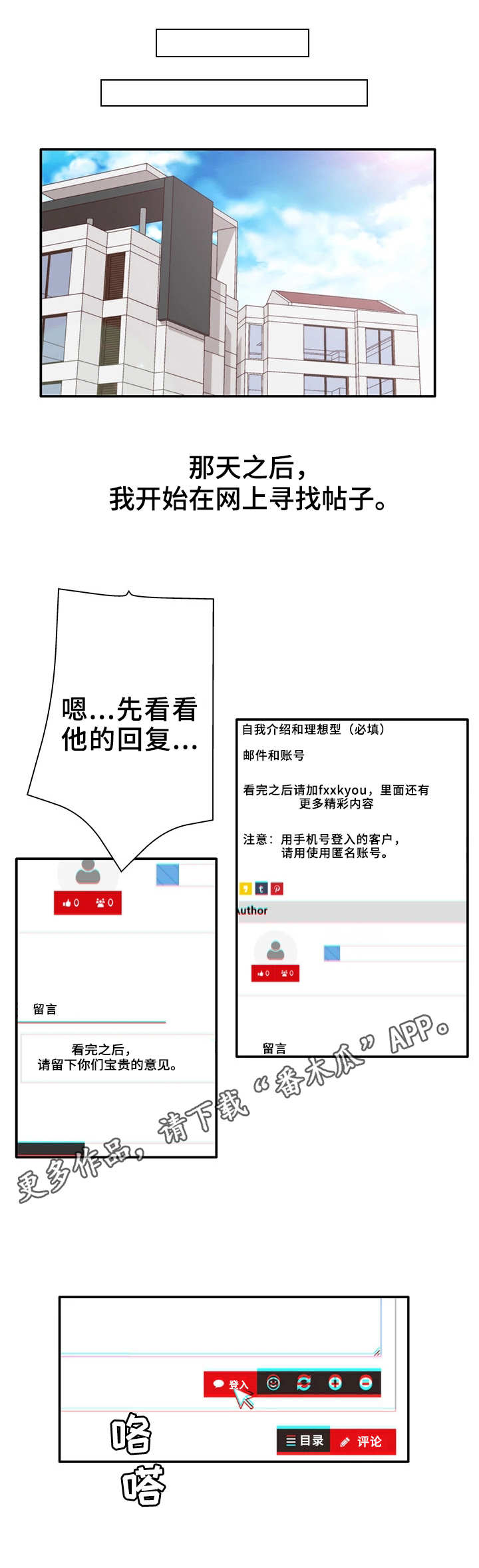 《精神病院》漫画最新章节第14章：帖子免费下拉式在线观看章节第【5】张图片