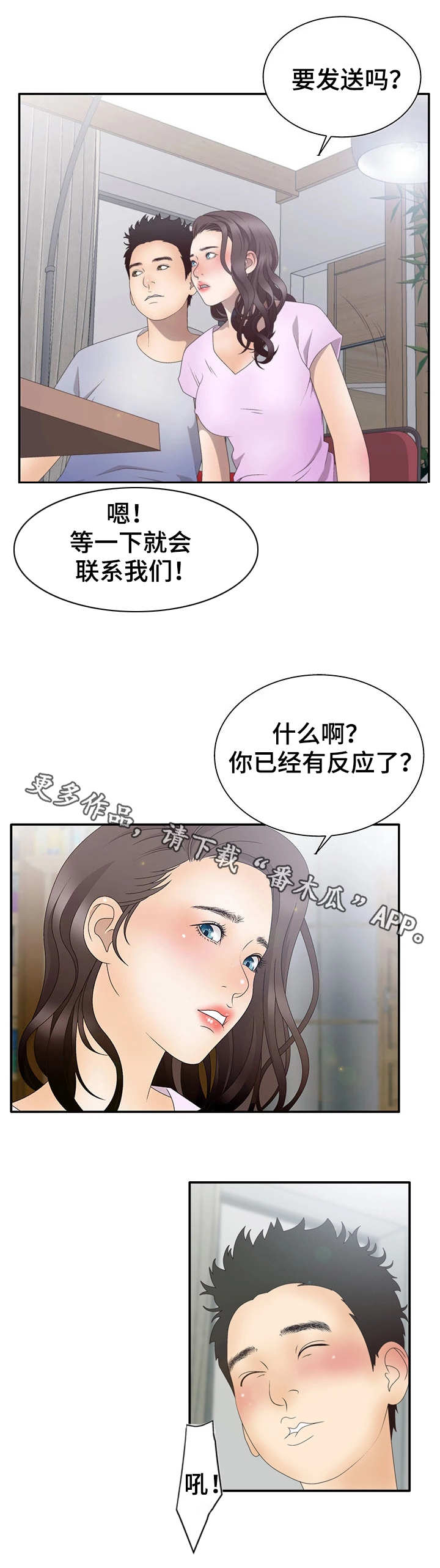 《精神病院》漫画最新章节第14章：帖子免费下拉式在线观看章节第【4】张图片