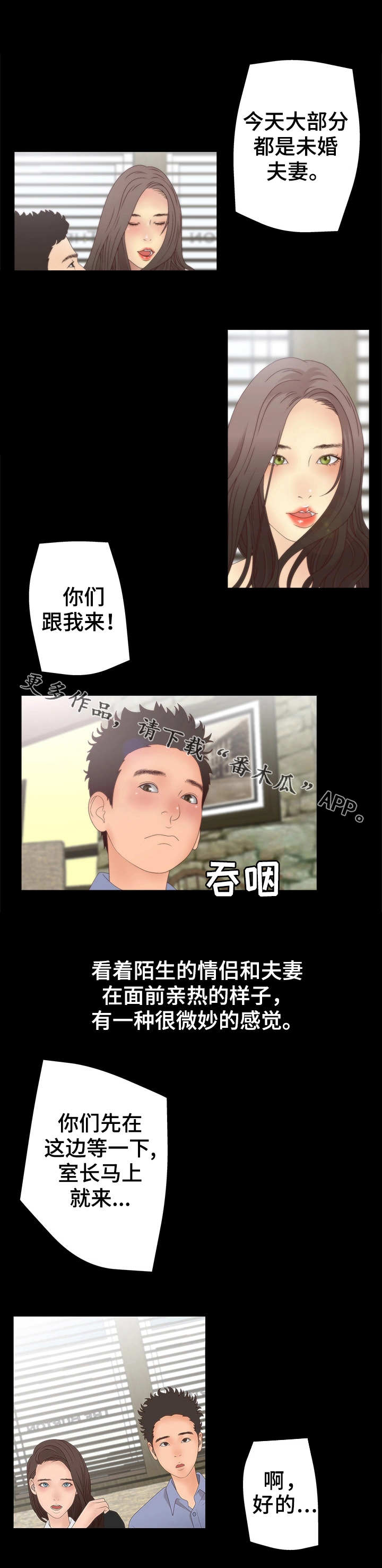 《精神病院》漫画最新章节第15章：俱乐部免费下拉式在线观看章节第【4】张图片