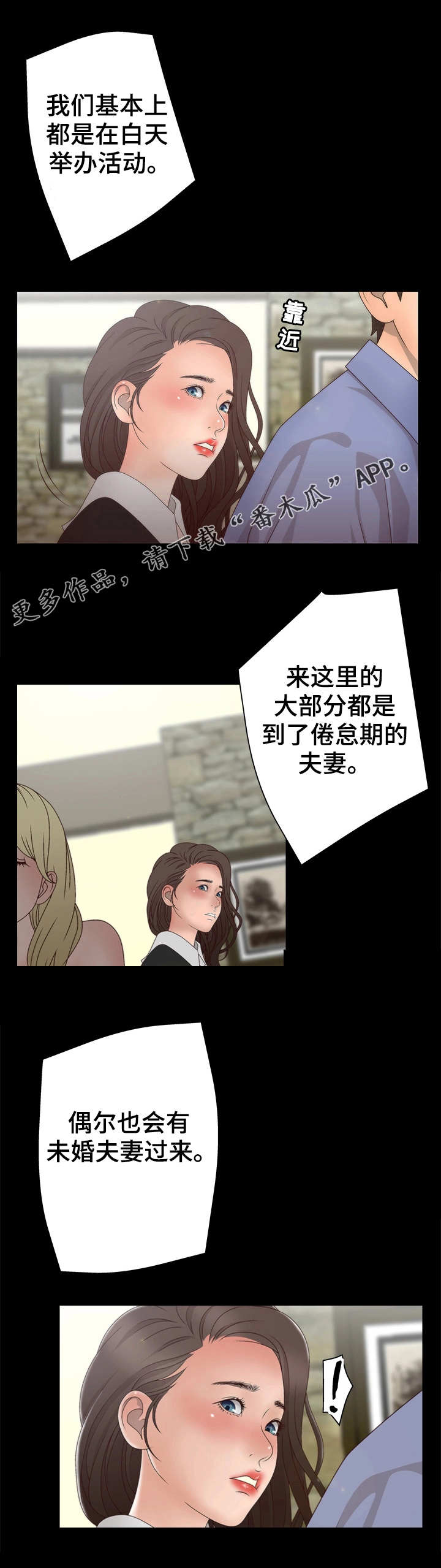 《精神病院》漫画最新章节第15章：俱乐部免费下拉式在线观看章节第【5】张图片