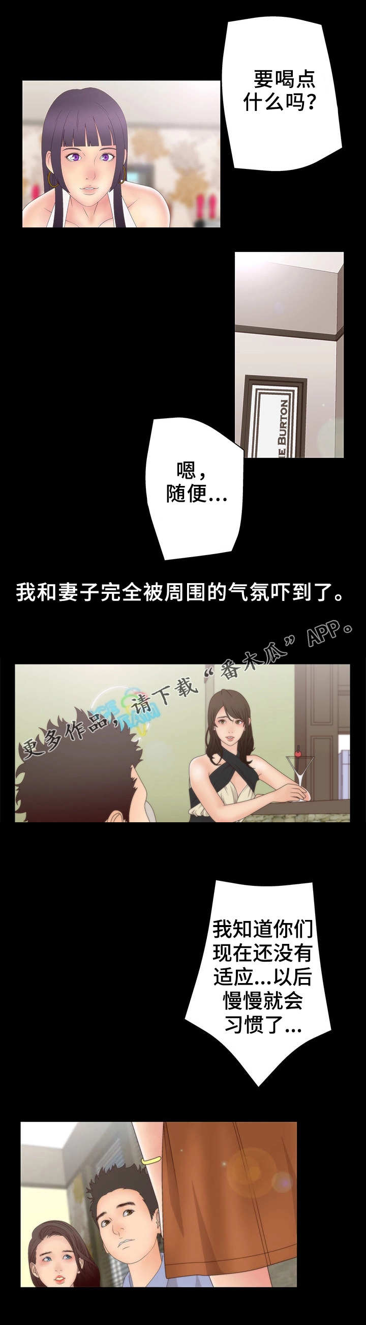 《精神病院》漫画最新章节第15章：俱乐部免费下拉式在线观看章节第【3】张图片