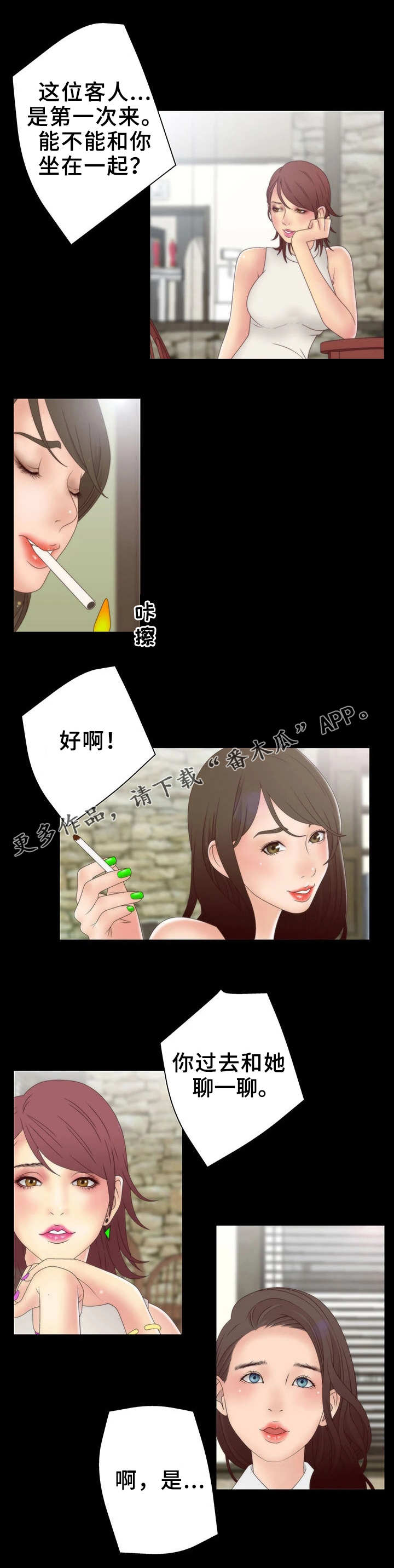 《精神病院》漫画最新章节第16章：交换免费下拉式在线观看章节第【9】张图片