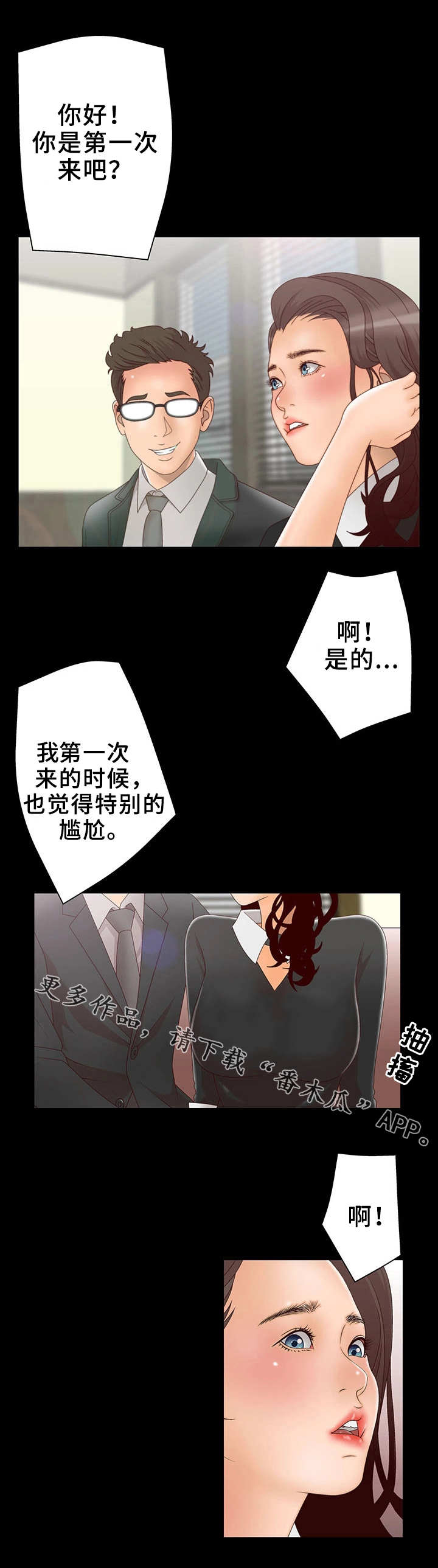 《精神病院》漫画最新章节第16章：交换免费下拉式在线观看章节第【6】张图片