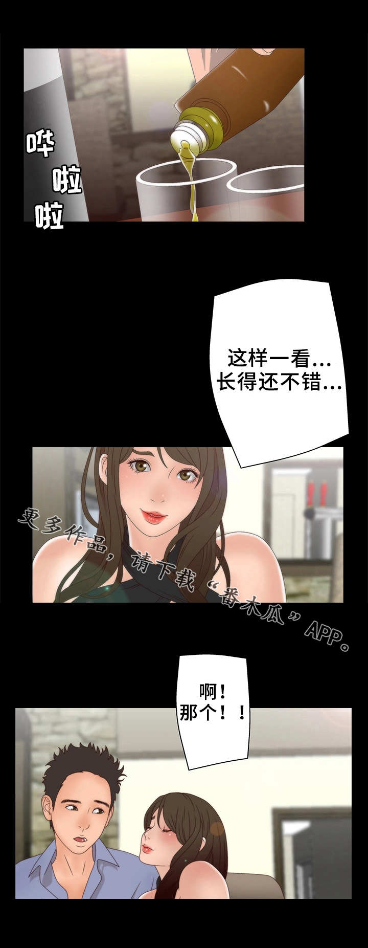 《精神病院》漫画最新章节第16章：交换免费下拉式在线观看章节第【8】张图片