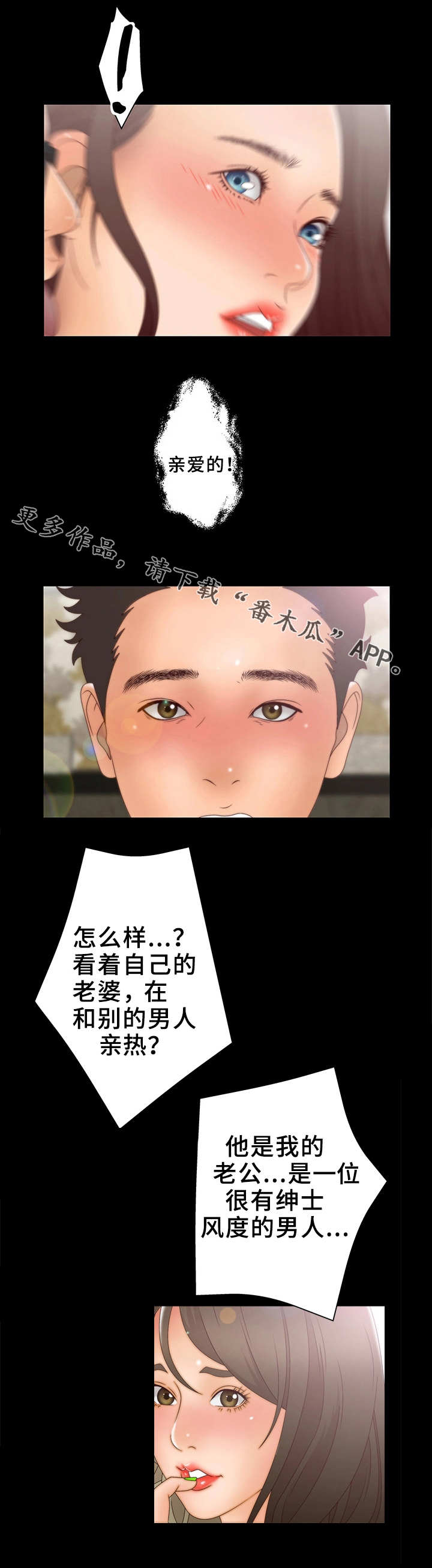 《精神病院》漫画最新章节第16章：交换免费下拉式在线观看章节第【4】张图片