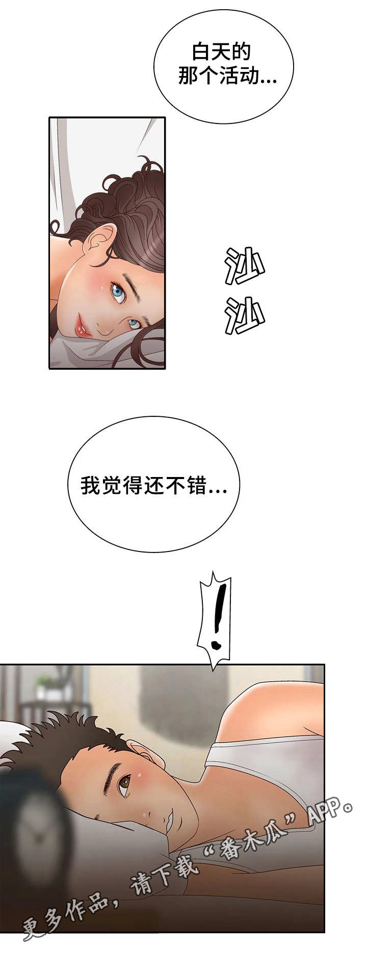 《精神病院》漫画最新章节第17章：陌生的感觉免费下拉式在线观看章节第【6】张图片