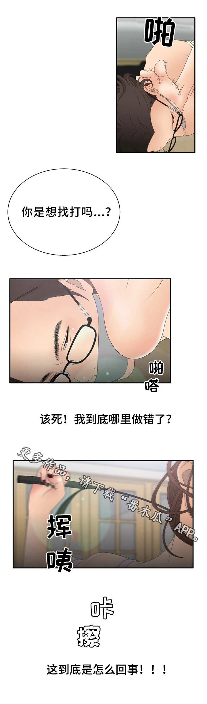 《精神病院》漫画最新章节第19章：记得免费下拉式在线观看章节第【10】张图片