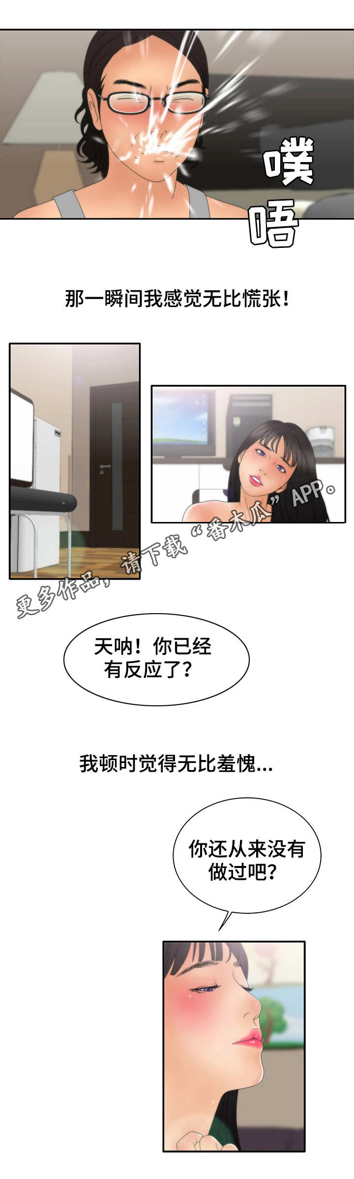 《精神病院》漫画最新章节第20章：期待免费下拉式在线观看章节第【2】张图片