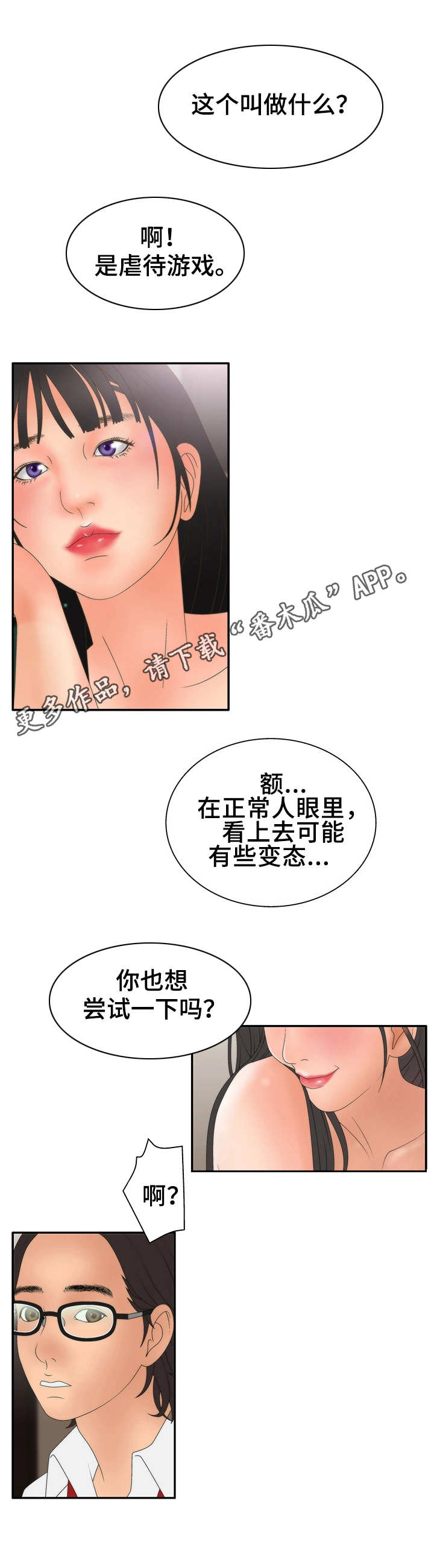 《精神病院》漫画最新章节第21章：试一下免费下拉式在线观看章节第【3】张图片