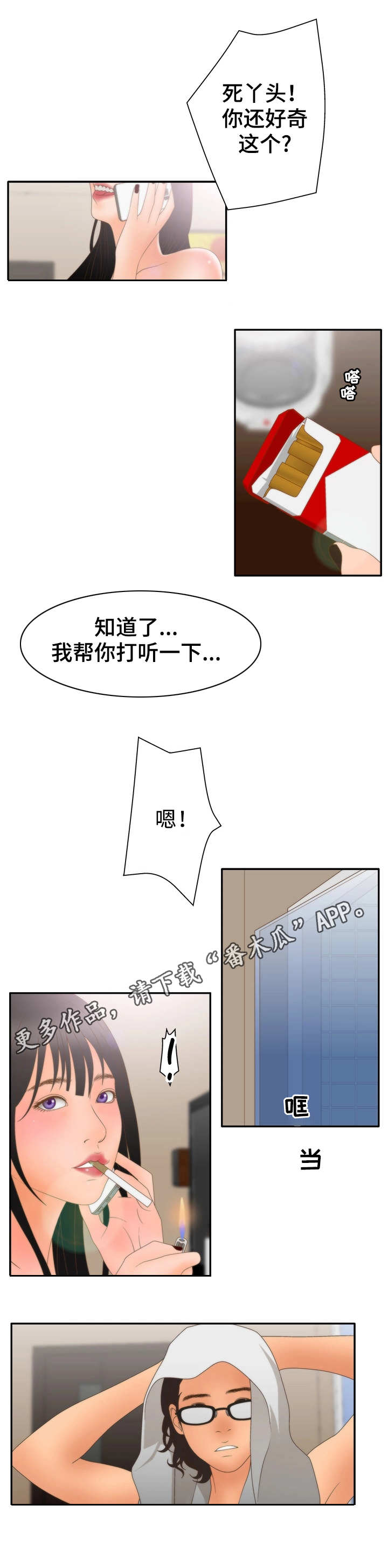 《精神病院》漫画最新章节第22章：朋友免费下拉式在线观看章节第【6】张图片