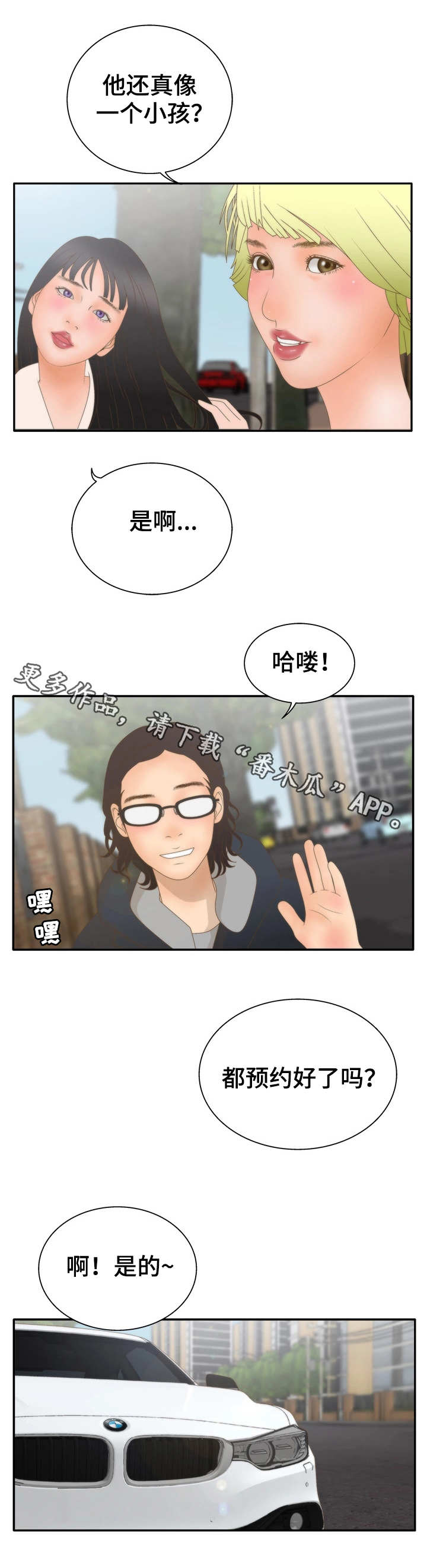 《精神病院》漫画最新章节第22章：朋友免费下拉式在线观看章节第【1】张图片