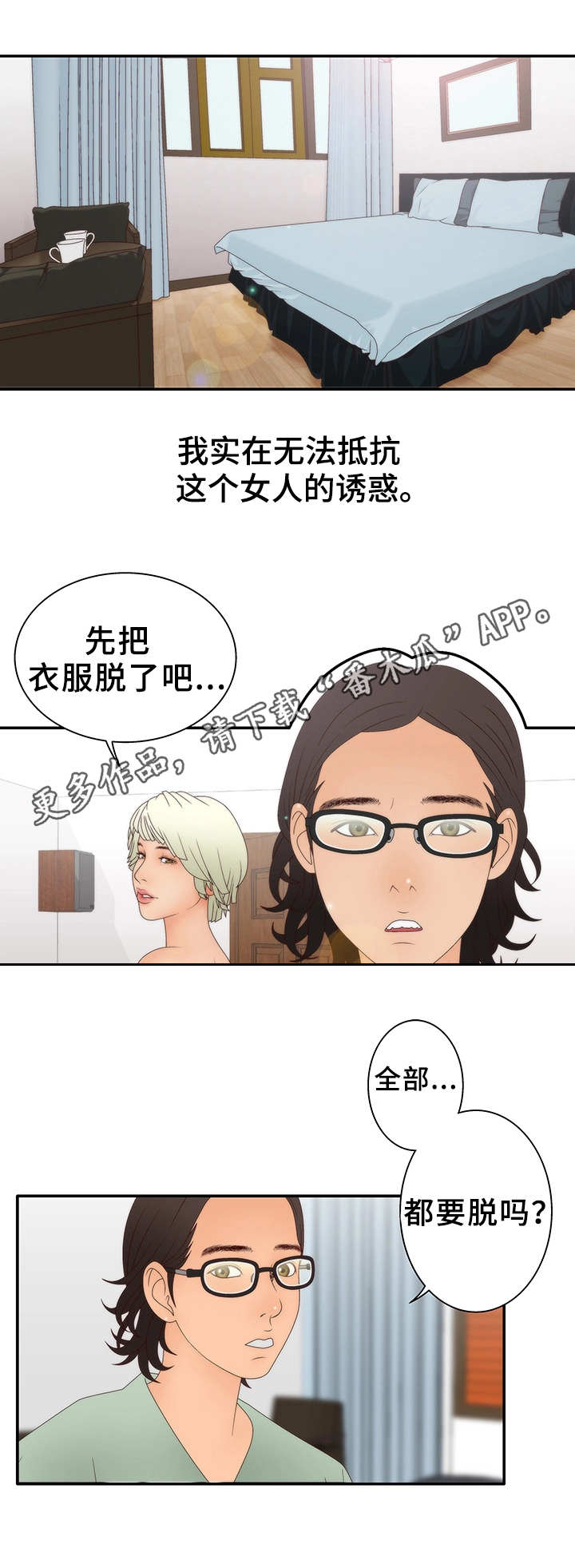 《精神病院》漫画最新章节第23章：游戏免费下拉式在线观看章节第【5】张图片