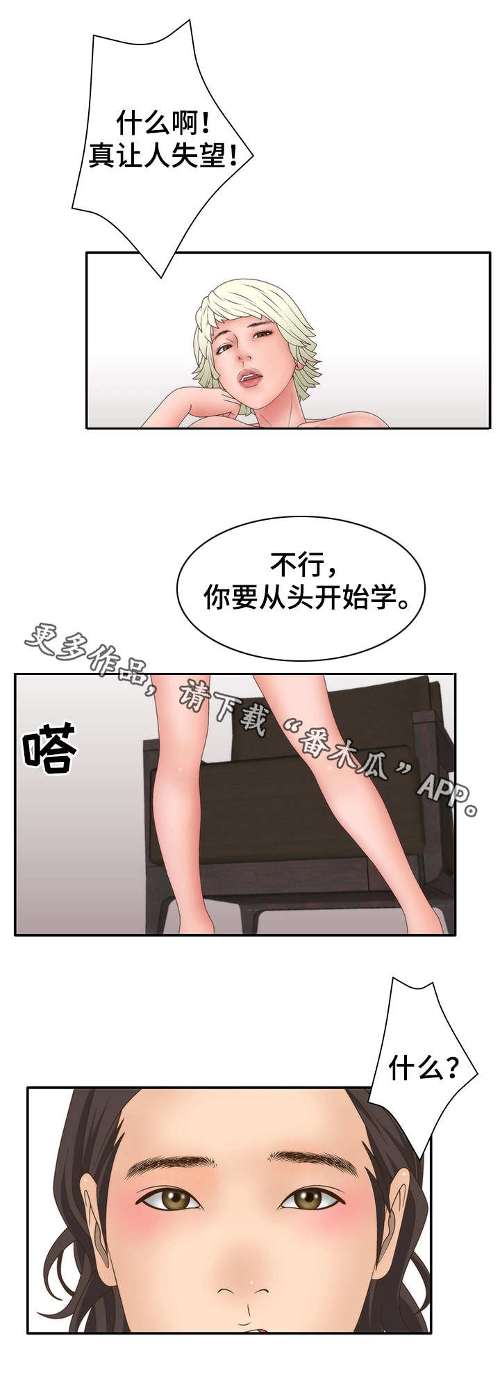 《精神病院》漫画最新章节第23章：游戏免费下拉式在线观看章节第【2】张图片