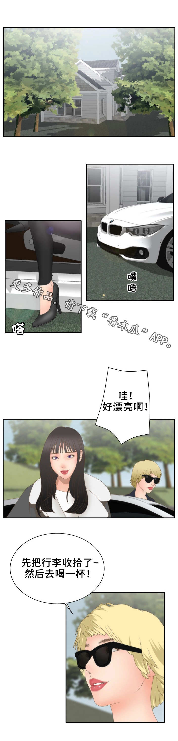 《精神病院》漫画最新章节第23章：游戏免费下拉式在线观看章节第【8】张图片