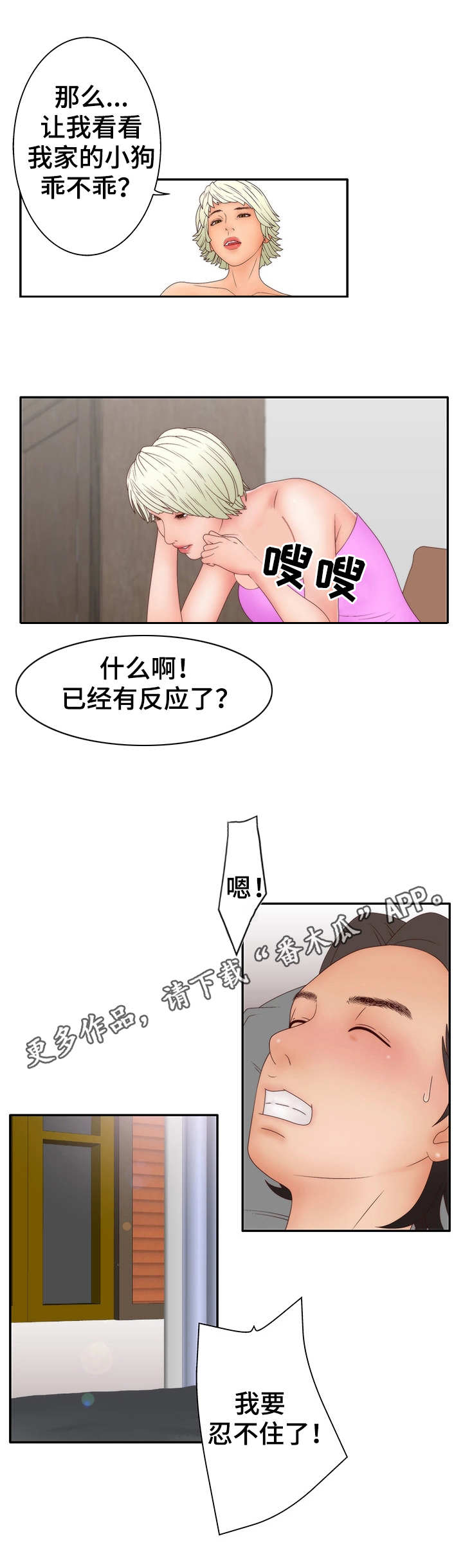 《精神病院》漫画最新章节第23章：游戏免费下拉式在线观看章节第【3】张图片