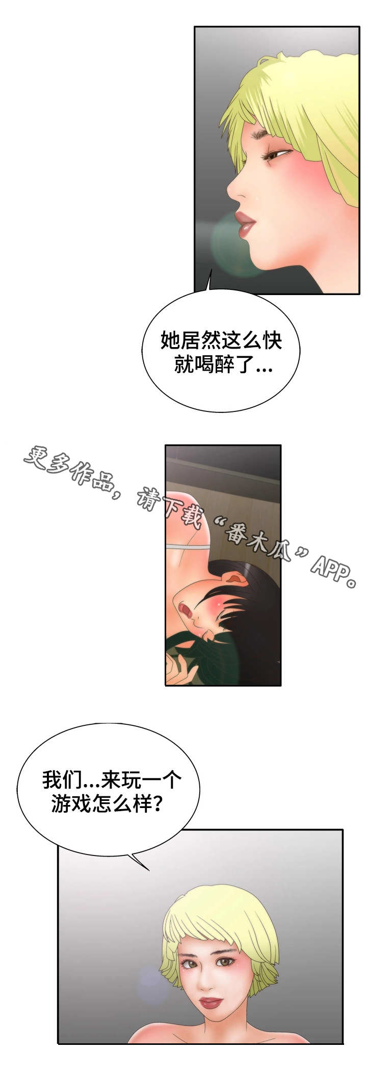 《精神病院》漫画最新章节第23章：游戏免费下拉式在线观看章节第【6】张图片