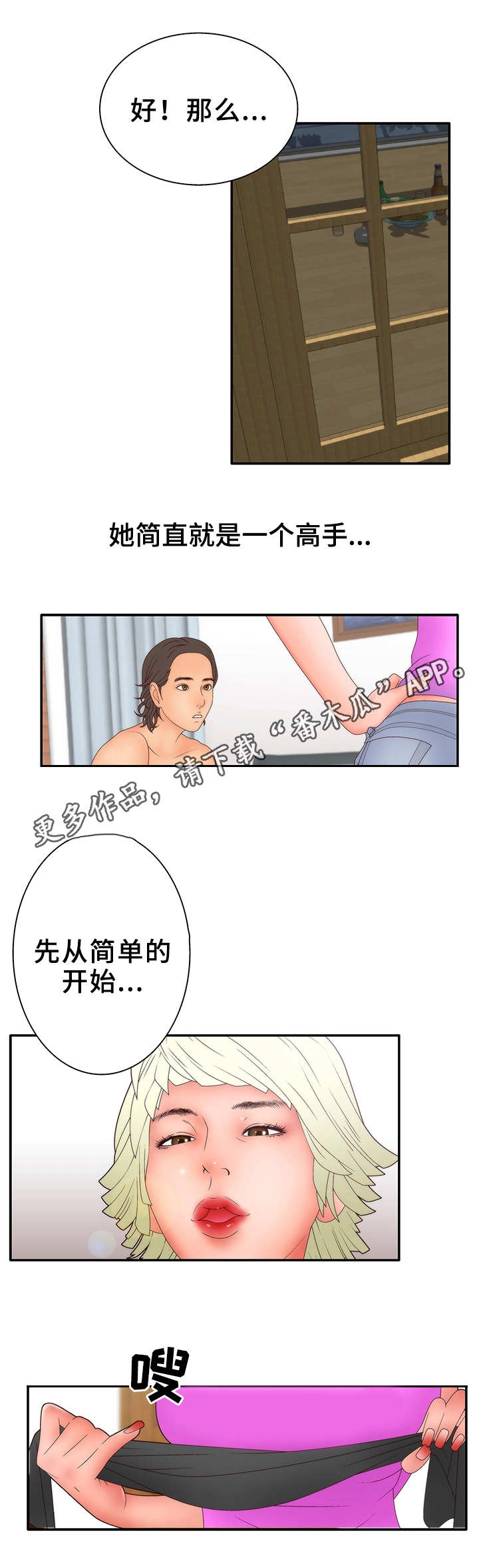 《精神病院》漫画最新章节第23章：游戏免费下拉式在线观看章节第【1】张图片