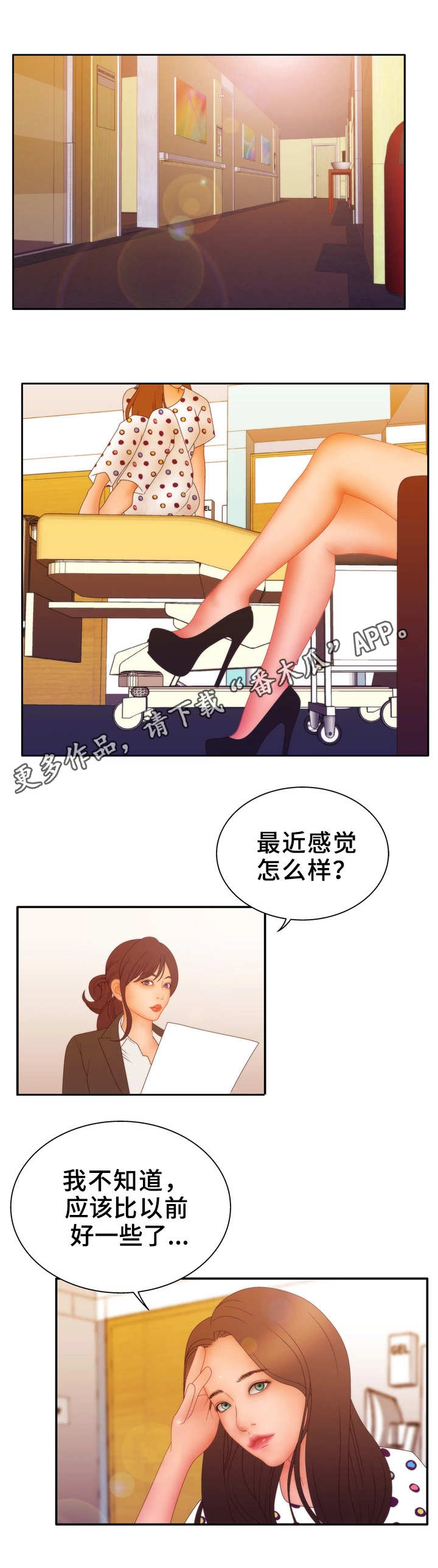 《精神病院》漫画最新章节第24章：嫉妒免费下拉式在线观看章节第【3】张图片