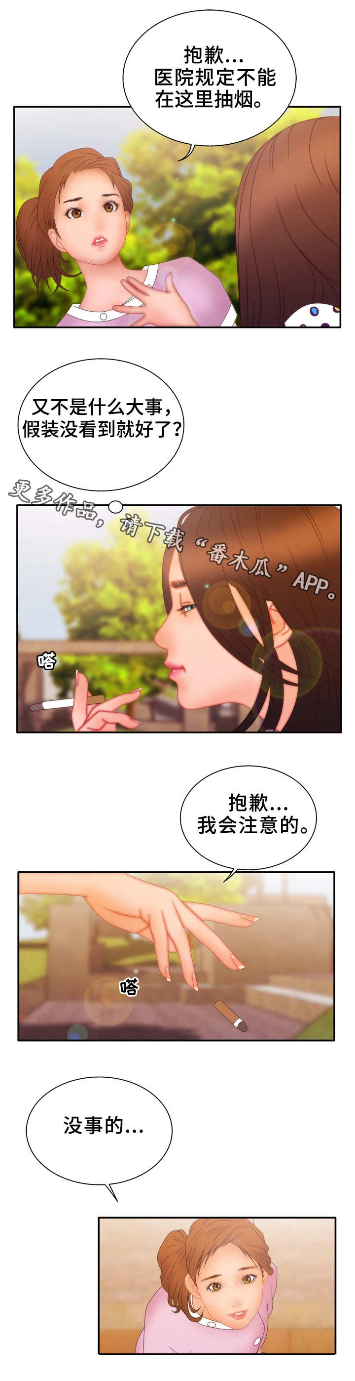 《精神病院》漫画最新章节第24章：嫉妒免费下拉式在线观看章节第【4】张图片