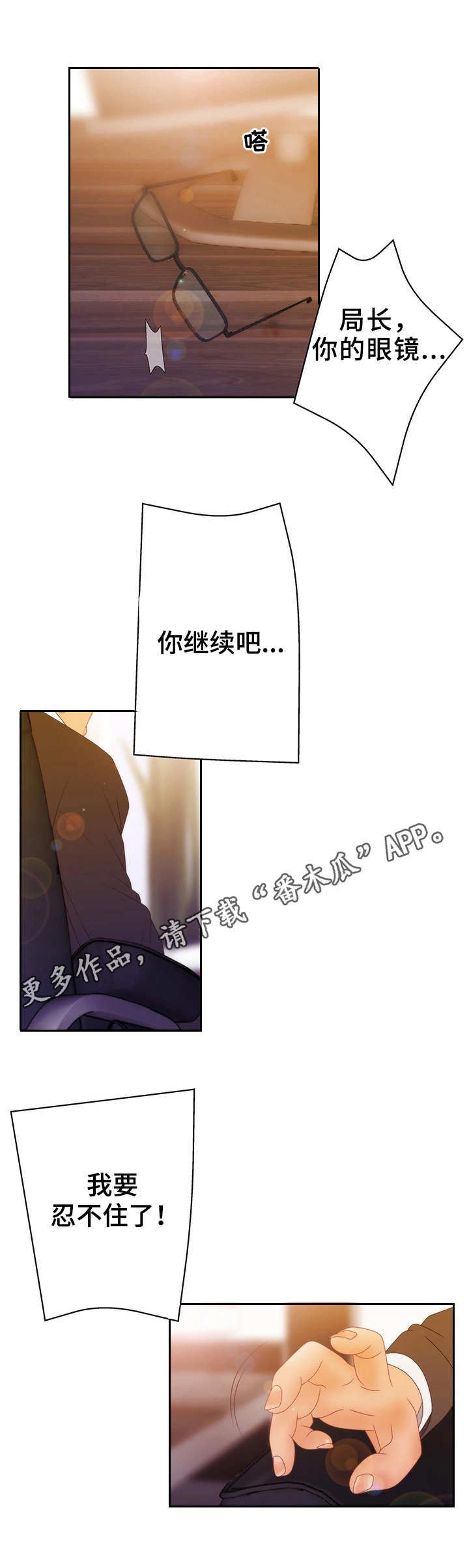 《精神病院》漫画最新章节第26章：贿赂免费下拉式在线观看章节第【4】张图片