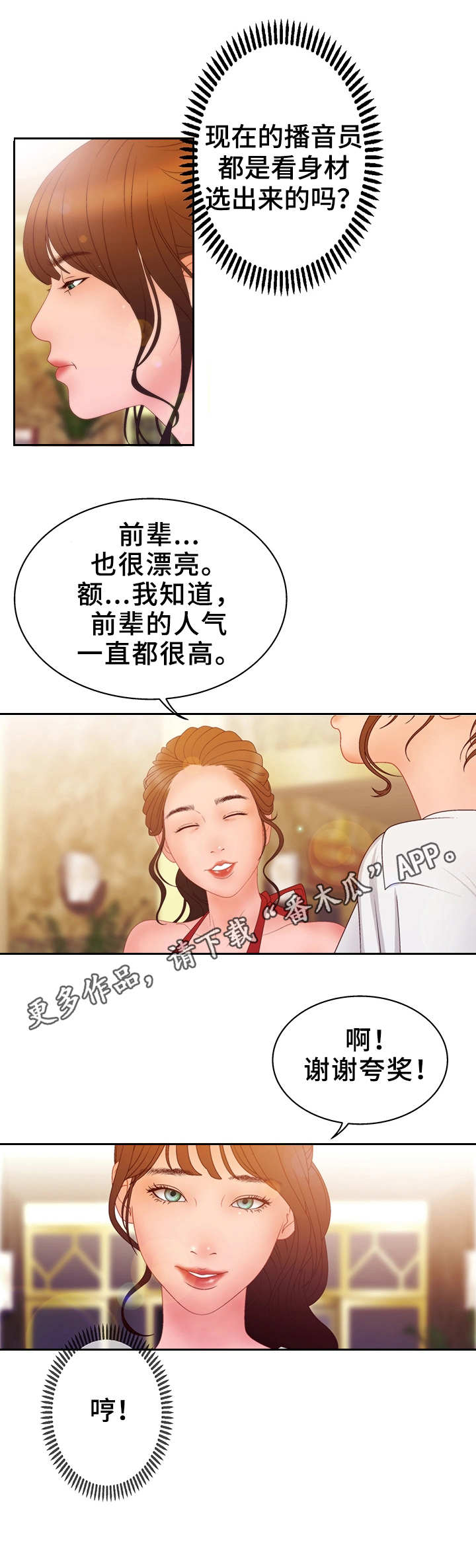 《精神病院》漫画最新章节第26章：贿赂免费下拉式在线观看章节第【10】张图片