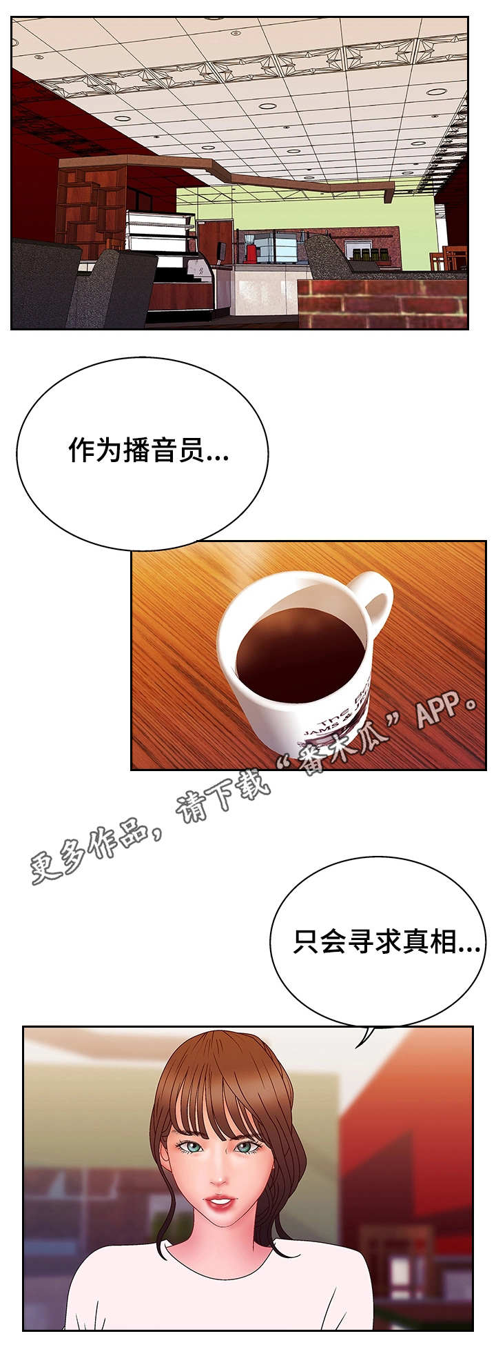 《精神病院》漫画最新章节第27章：坦言免费下拉式在线观看章节第【2】张图片